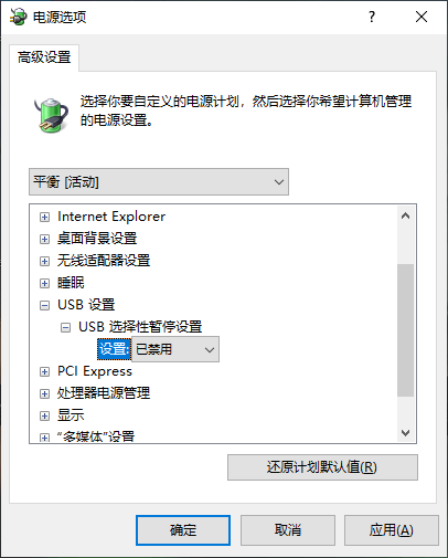 禁用usb選擇性暫停設(shè)置